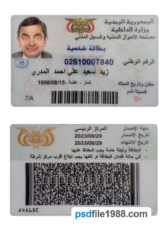 UAE ID Card 2023-Present